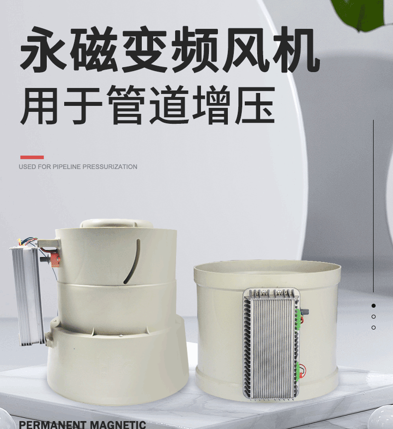 管道增壓變頻風(fēng)機(jī) 管道增壓變頻風(fēng)機(jī)