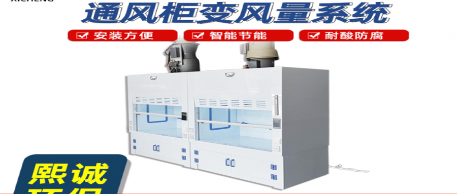 實驗室廢氣處理設備的選擇與應用